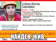 Подростка нашли.
