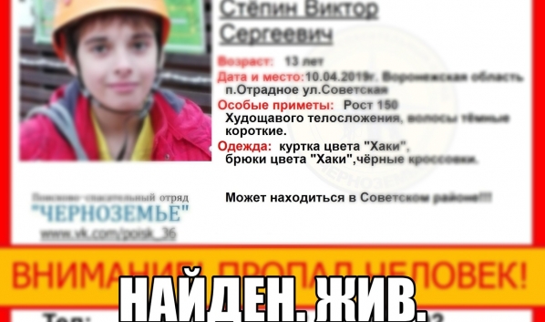 Подростка нашли.