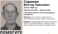 Пропал пенсионер.