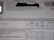 Платежка с высоким тарифом.