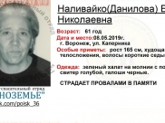 Женщина пропала.