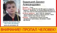 Мальчик пропал.