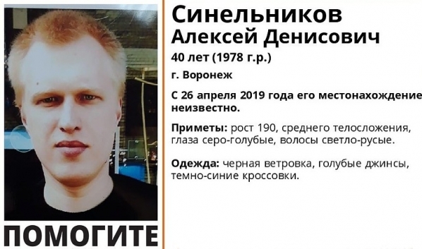 Мужчина пропал.