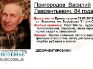 Пропал мужчина.