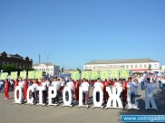 Острогожск изменится.