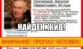 Мужчину нашли.