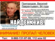 Мужчину нашли.