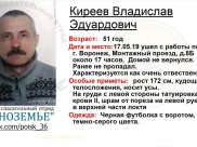 Мужчина пропал.