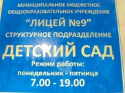 МБОУ «Лицей №9».
