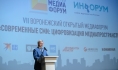 Александр Гусев на медиафоруме.