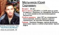 Пропал молодой человек.
