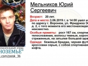 Пропал молодой человек.
