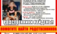 Родственников мальчика нашли.