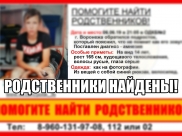 Родственников мальчика нашли.