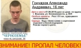 Пропал подросток.