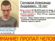 Пропал подросток.