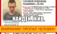 Подростка нашли.