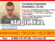 Подростка нашли.