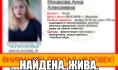 Девушку нашли.