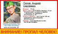 Пропал мальчик.