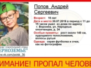 Пропал мальчик.