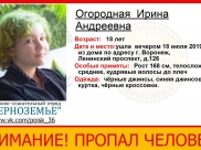 Девушка пропала.