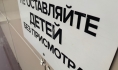 Детей нашли.