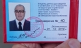 Мужчина показывал такое удостоверение.