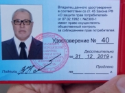 Мужчина показывал такое удостоверение.