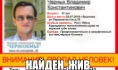 Мужчину нашли.