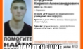 Подростка нашли.