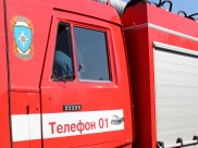Огонь потушили.