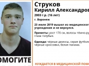 Пропавший подросток.