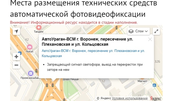 Карта показывает все камеры в Воронеже и области.