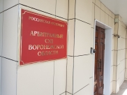 Дело рассмотрел Арбитраж.