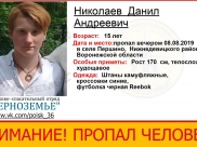 Мальчик пропал.