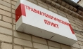Травмпункт.
