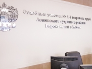 Мировой суд.