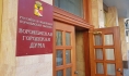 В Воронеже выбрали почетных граждан.