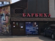 Караоке-бар «Барвиха».