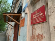 Военкомат.