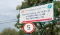 Областная детская больница.
