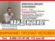 Поиски завершили.