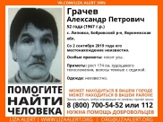 Мужчина пропал.