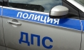 ДПС.