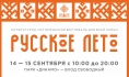 Фестиваль «Русское лето» в Воронеже.