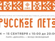 Фестиваль «Русское лето» в Воронеже.