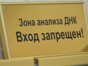Анализ ДНК.