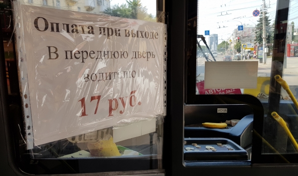Стоимость проезда пока 17 рублей.