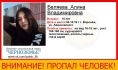 Девушка пропала.